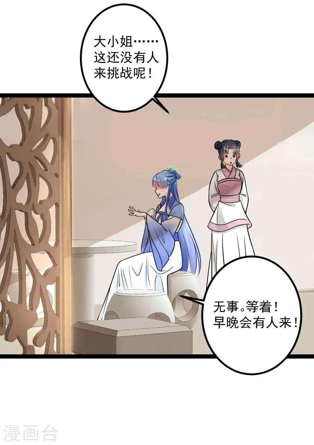 第47话 一较高下 第15页