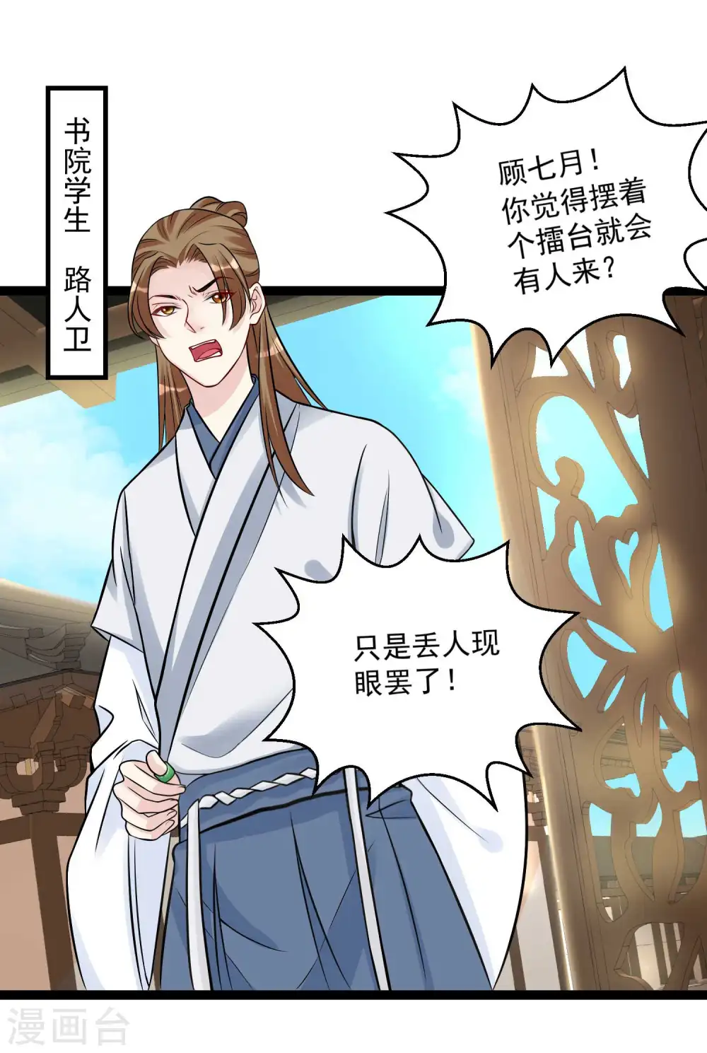 第47话 一较高下 第17页