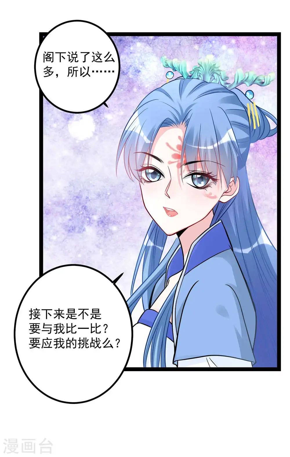 第47话 一较高下 第19页