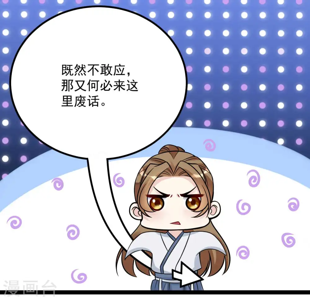 第47话 一较高下 第21页