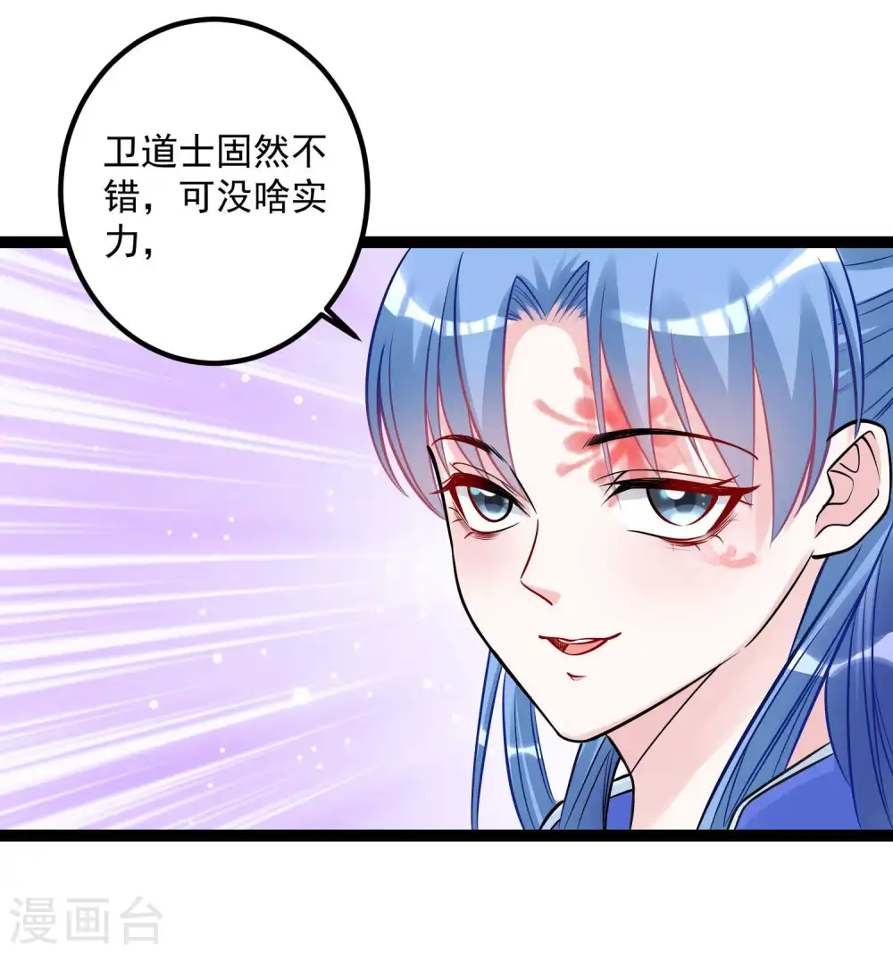 第47话 一较高下 第22页