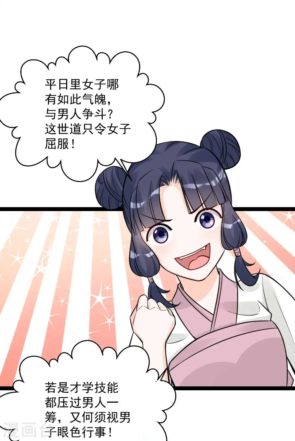 第47话 一较高下 第26页