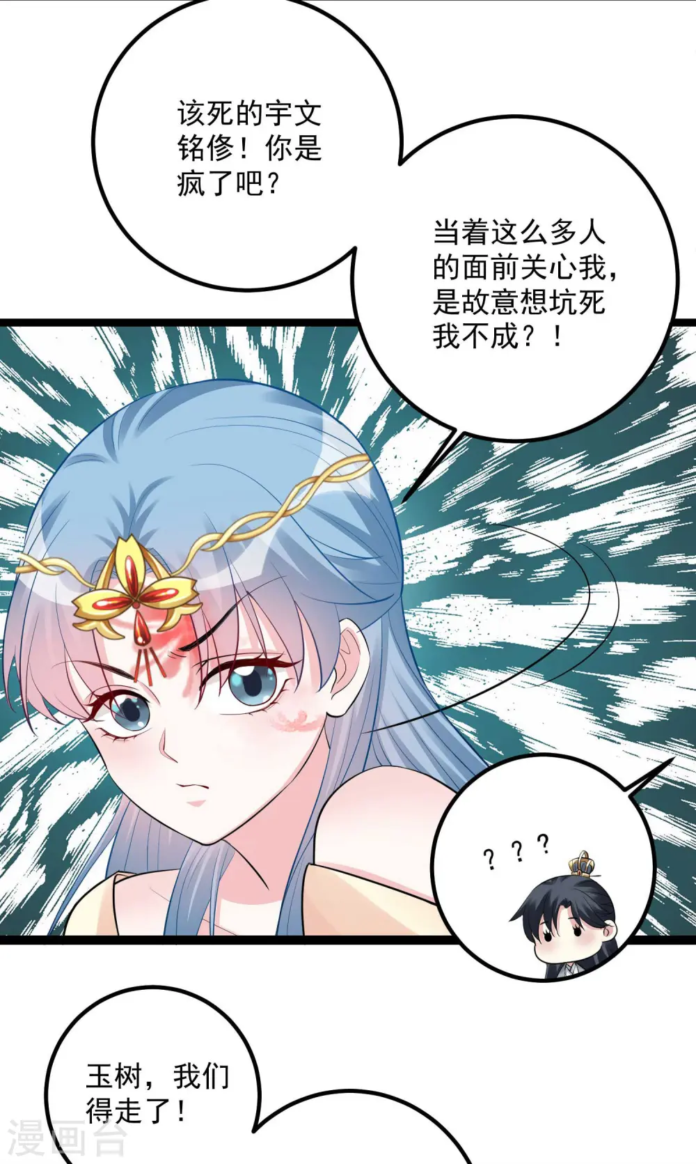 第40话 画面太羞耻我不敢看 第6页