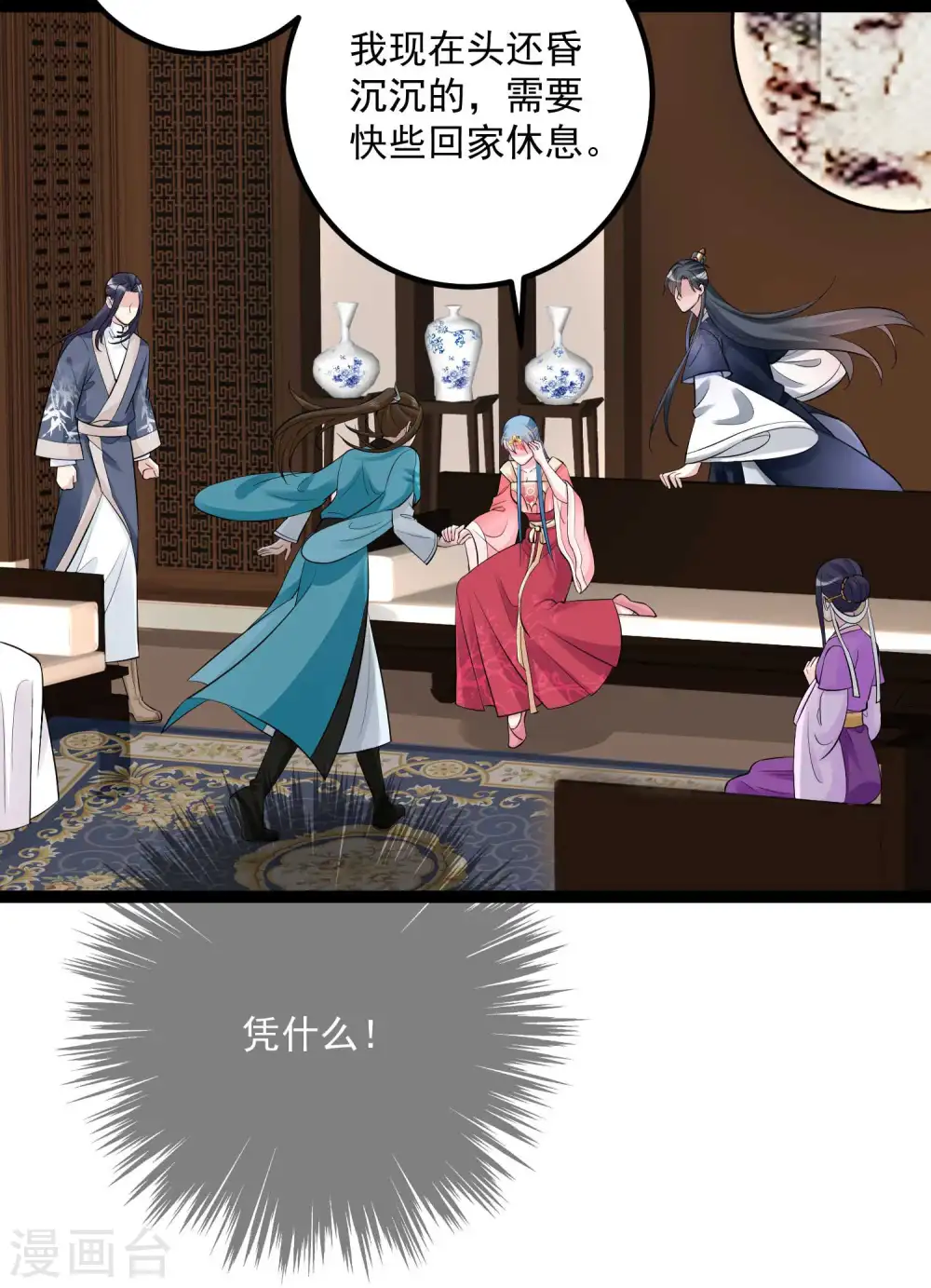 第40话 画面太羞耻我不敢看 第7页