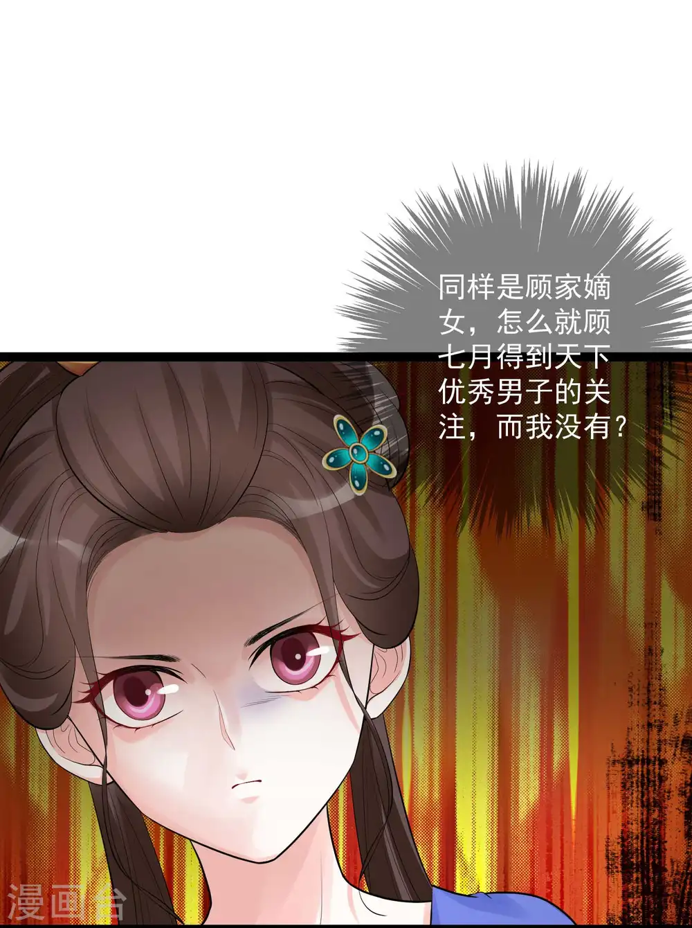 第40话 画面太羞耻我不敢看 第8页