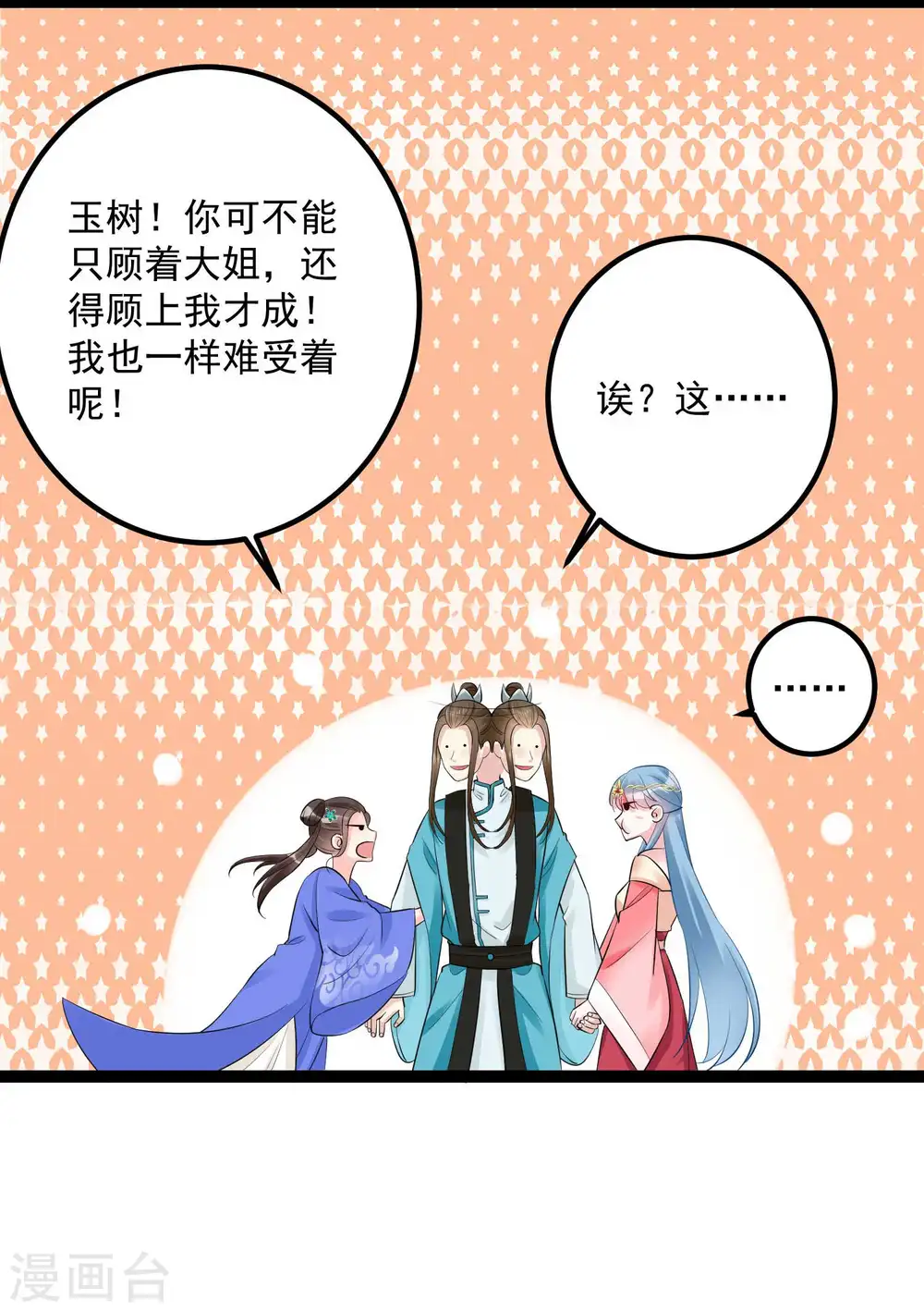 第40话 画面太羞耻我不敢看 第9页