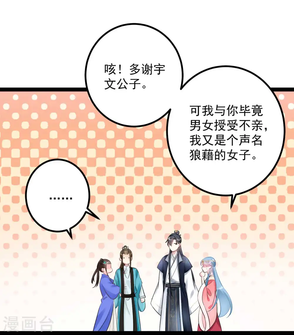第40话 画面太羞耻我不敢看 第11页