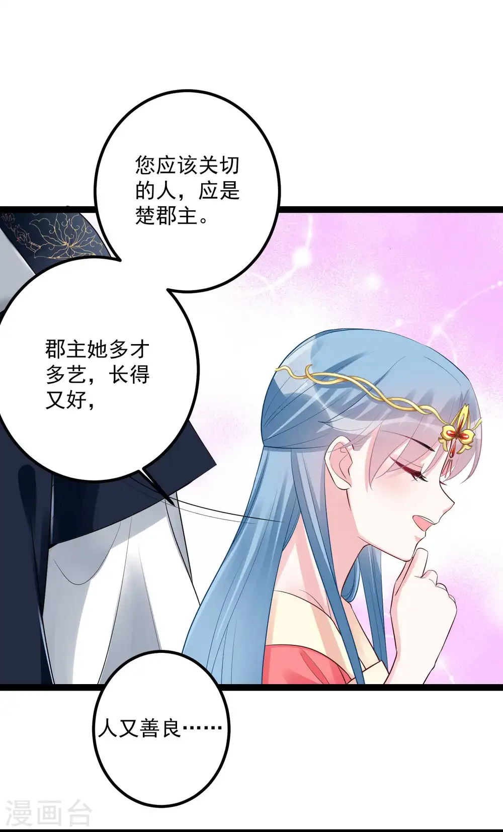 第40话 画面太羞耻我不敢看 第12页