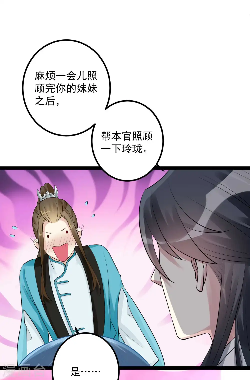 第40话 画面太羞耻我不敢看 第18页