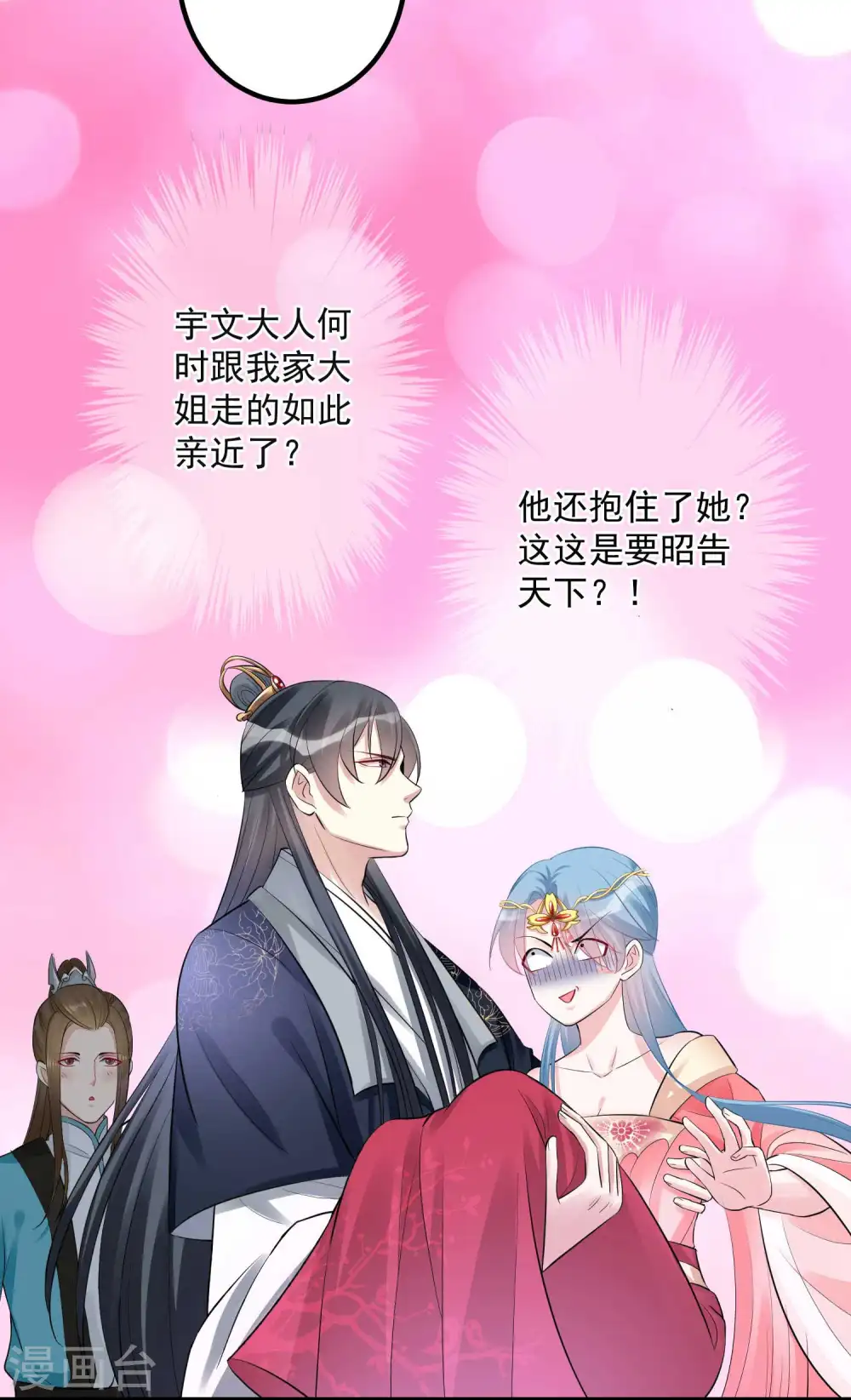 第40话 画面太羞耻我不敢看 第19页