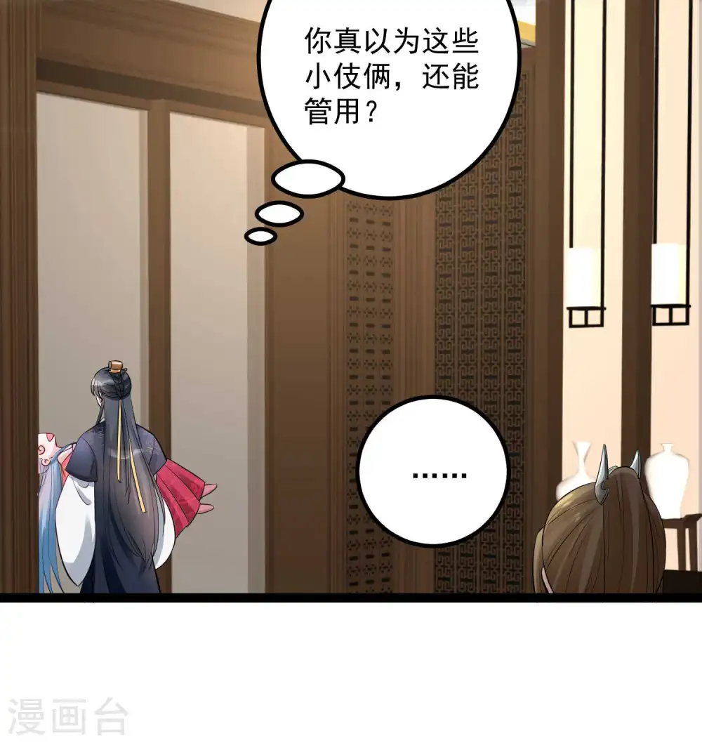 第40话 画面太羞耻我不敢看 第23页