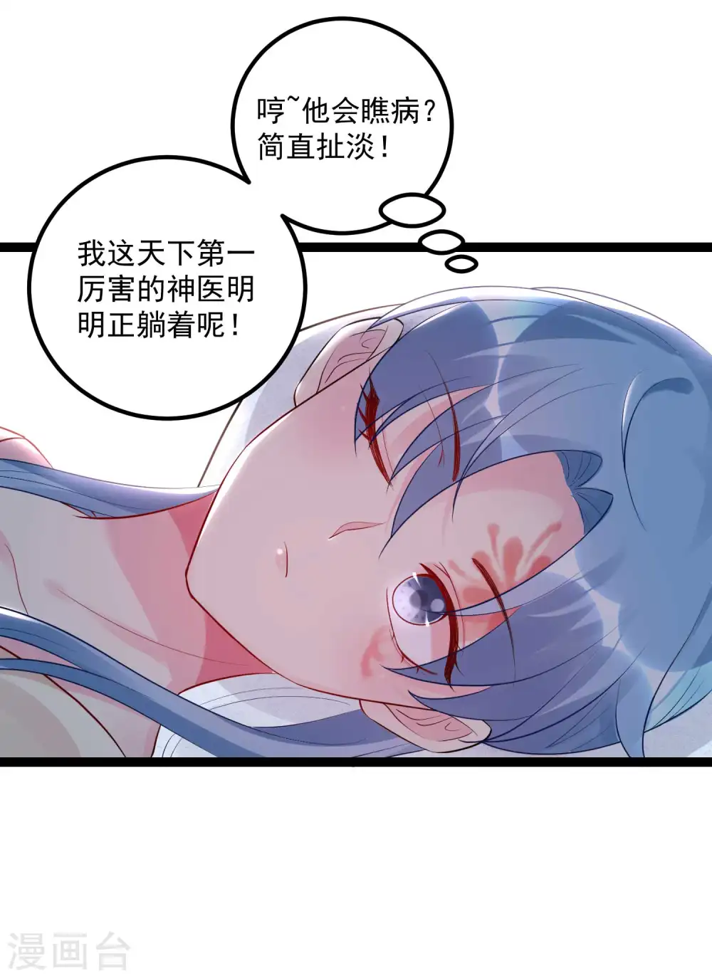 第40话 画面太羞耻我不敢看 第30页