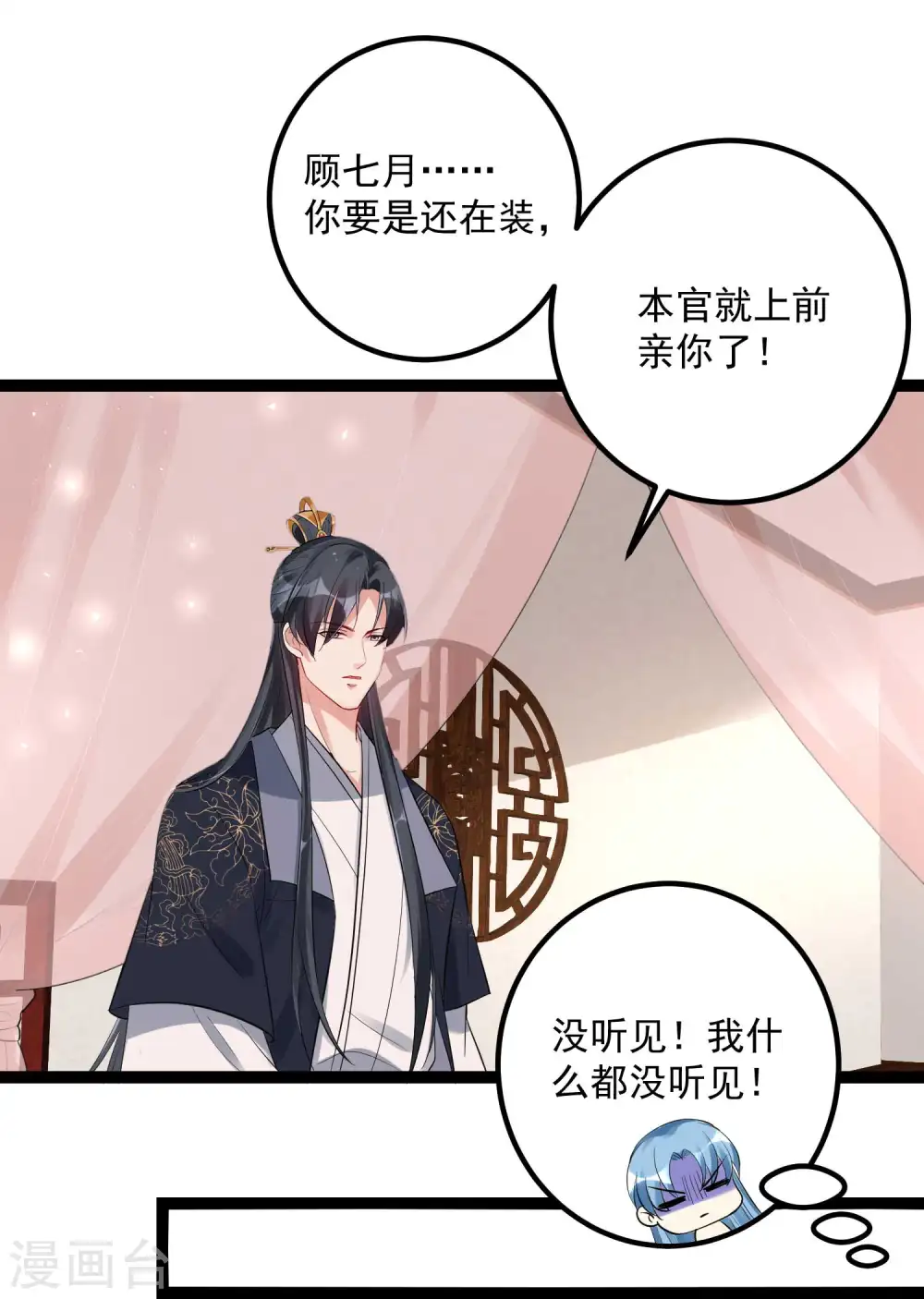 第40话 画面太羞耻我不敢看 第31页