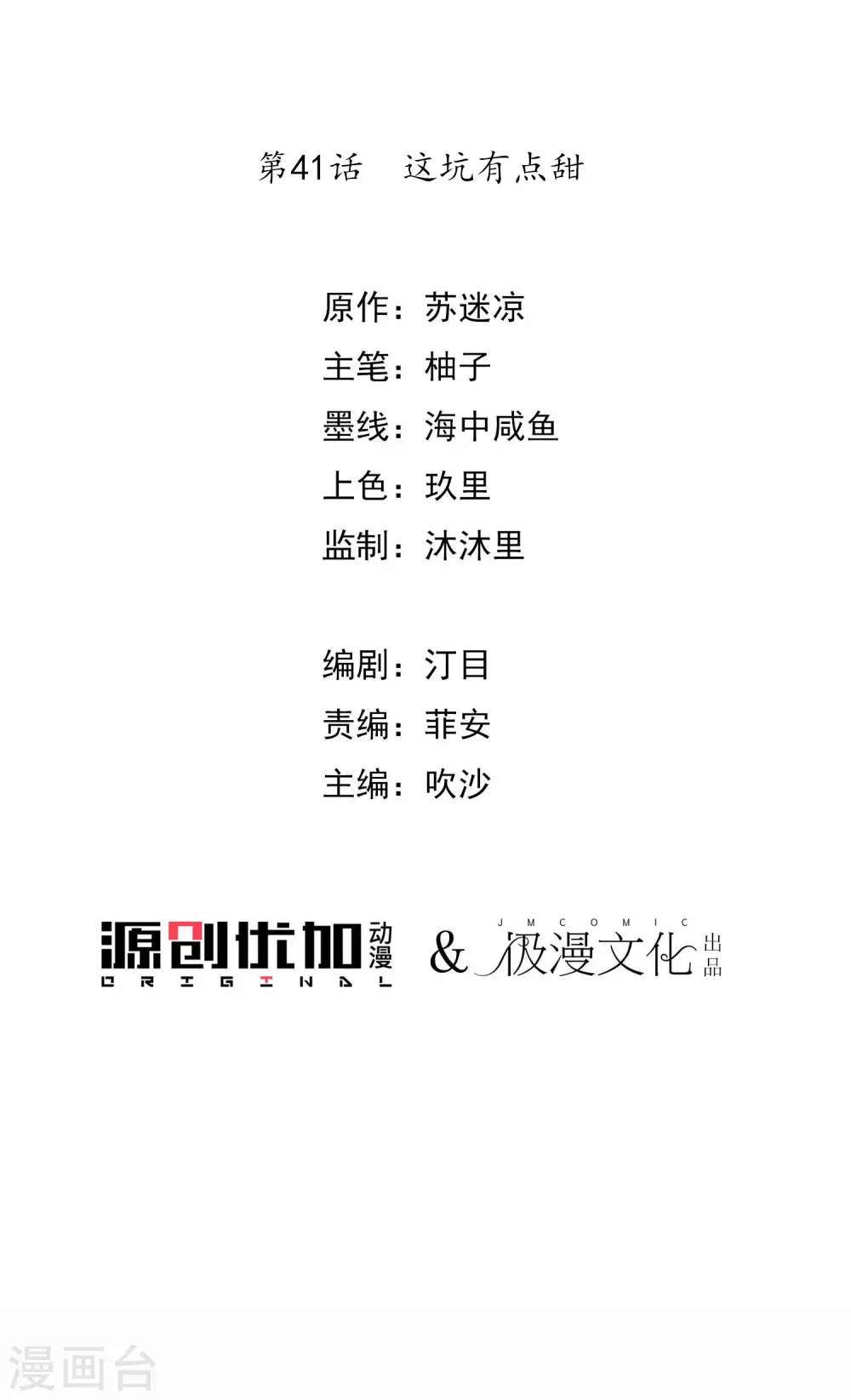 第41话 这坑有点甜 第3页