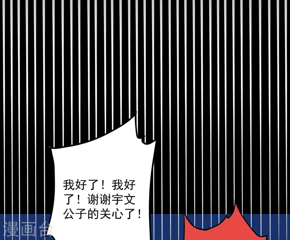 第41话 这坑有点甜 第8页