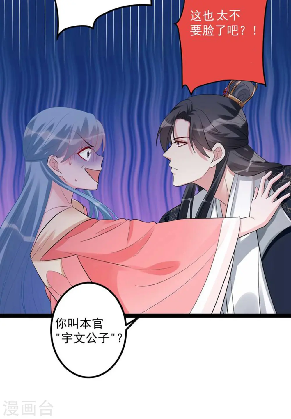 第41话 这坑有点甜 第9页