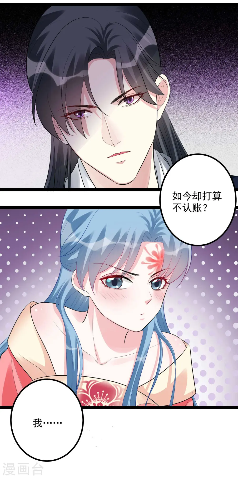 第41话 这坑有点甜 第11页