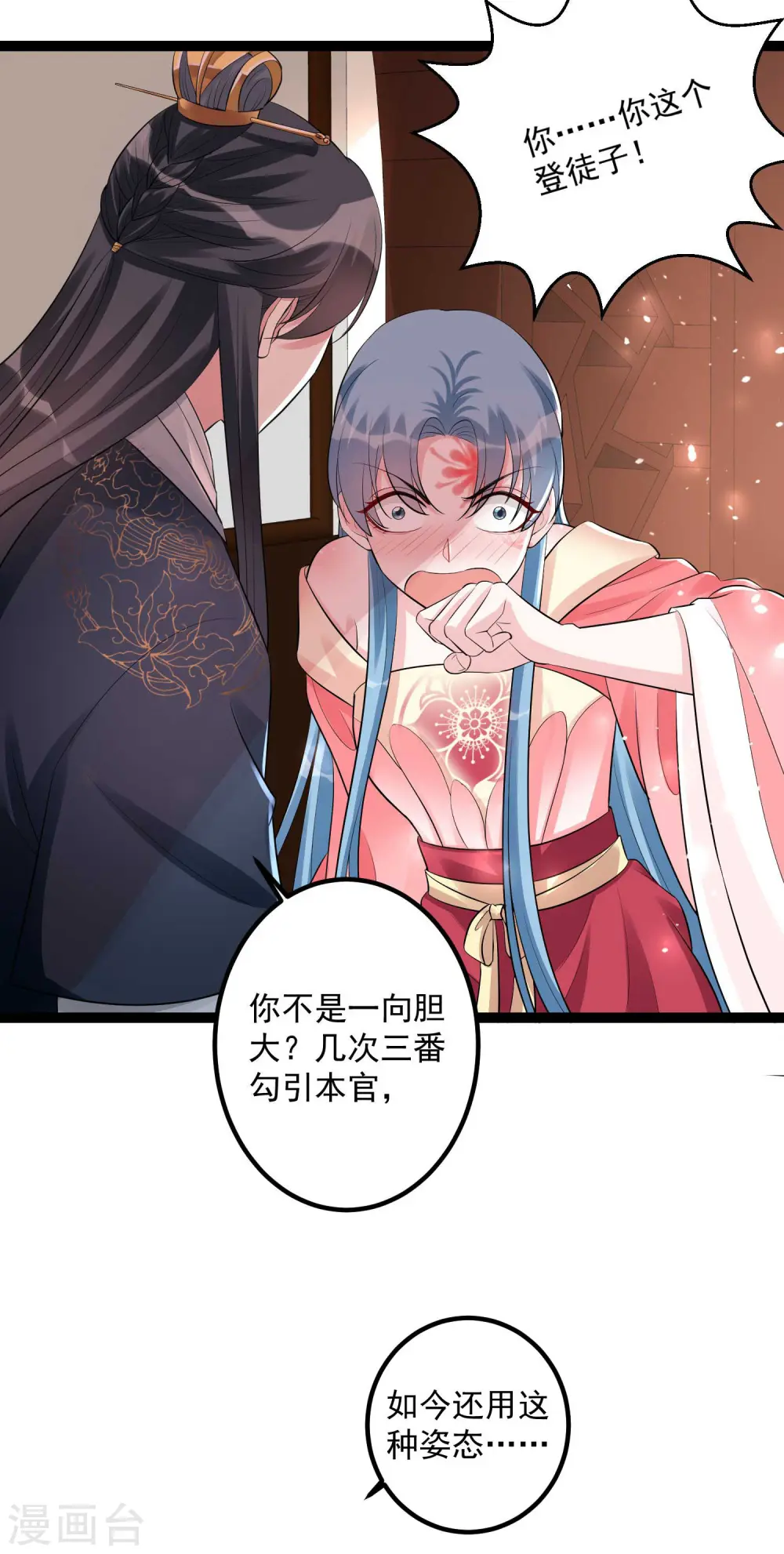 第41话 这坑有点甜 第14页