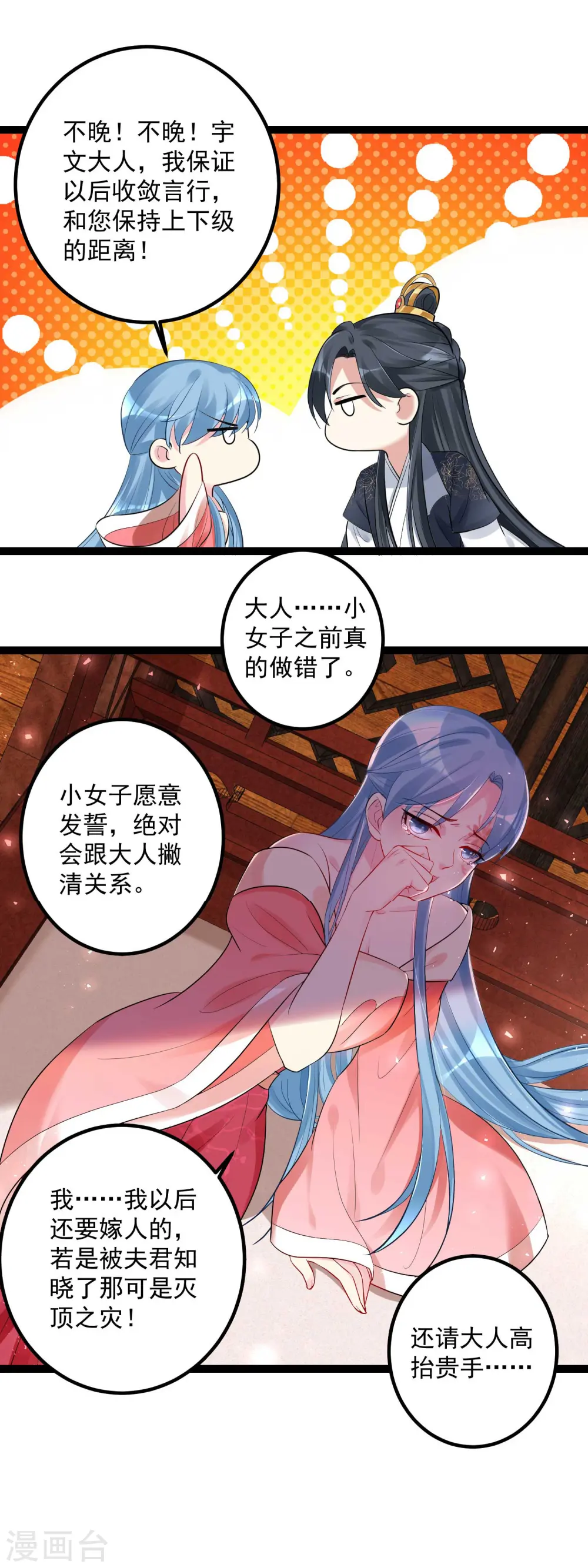 第41话 这坑有点甜 第17页