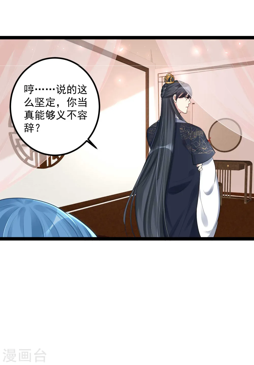 第41话 这坑有点甜 第19页