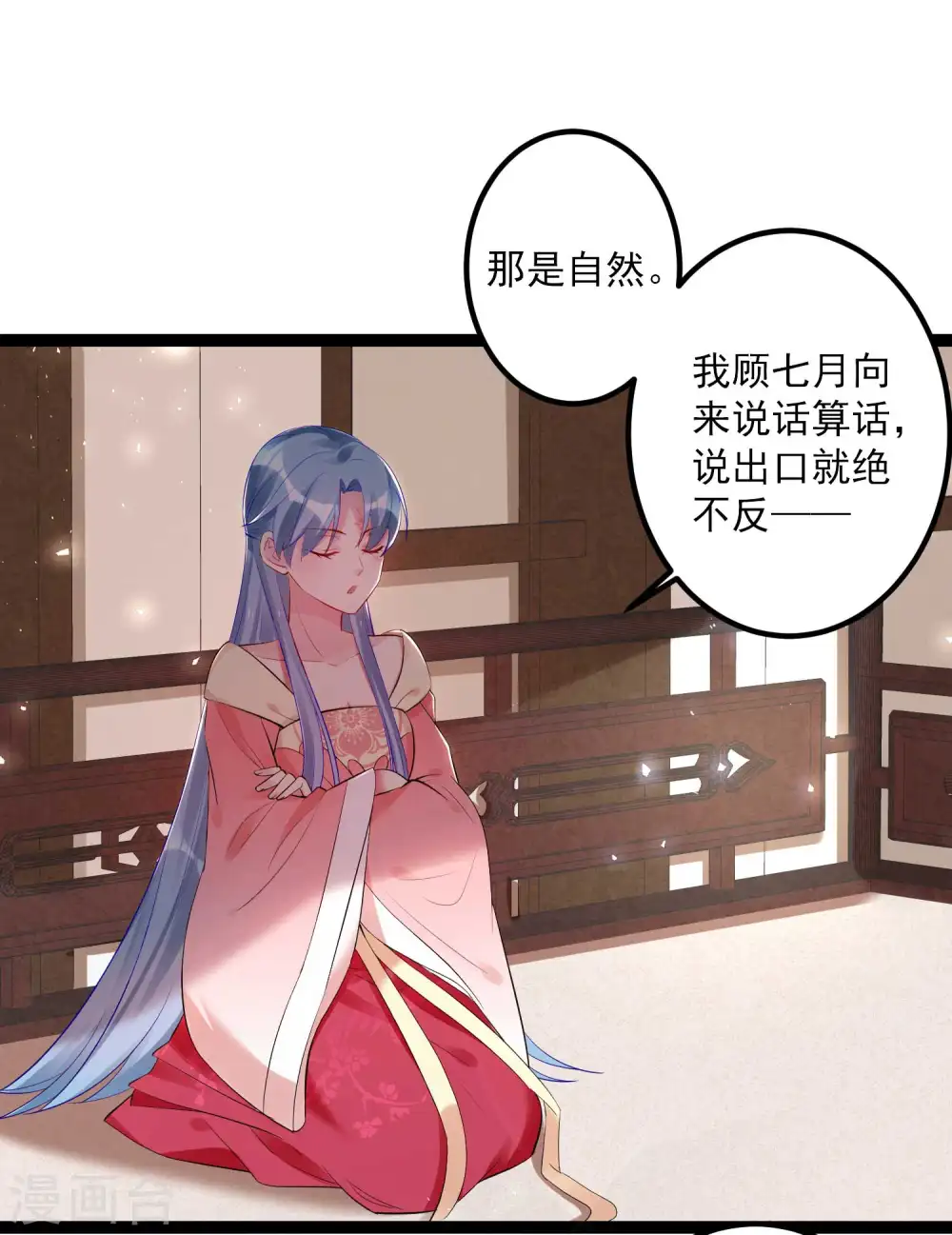 第41话 这坑有点甜 第20页