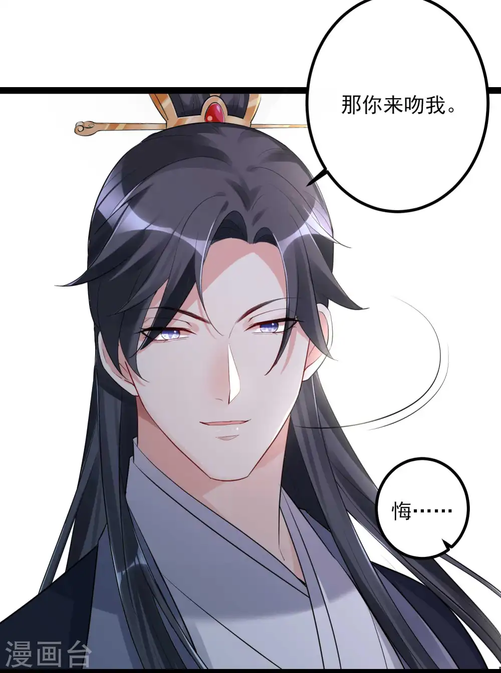 第41话 这坑有点甜 第21页