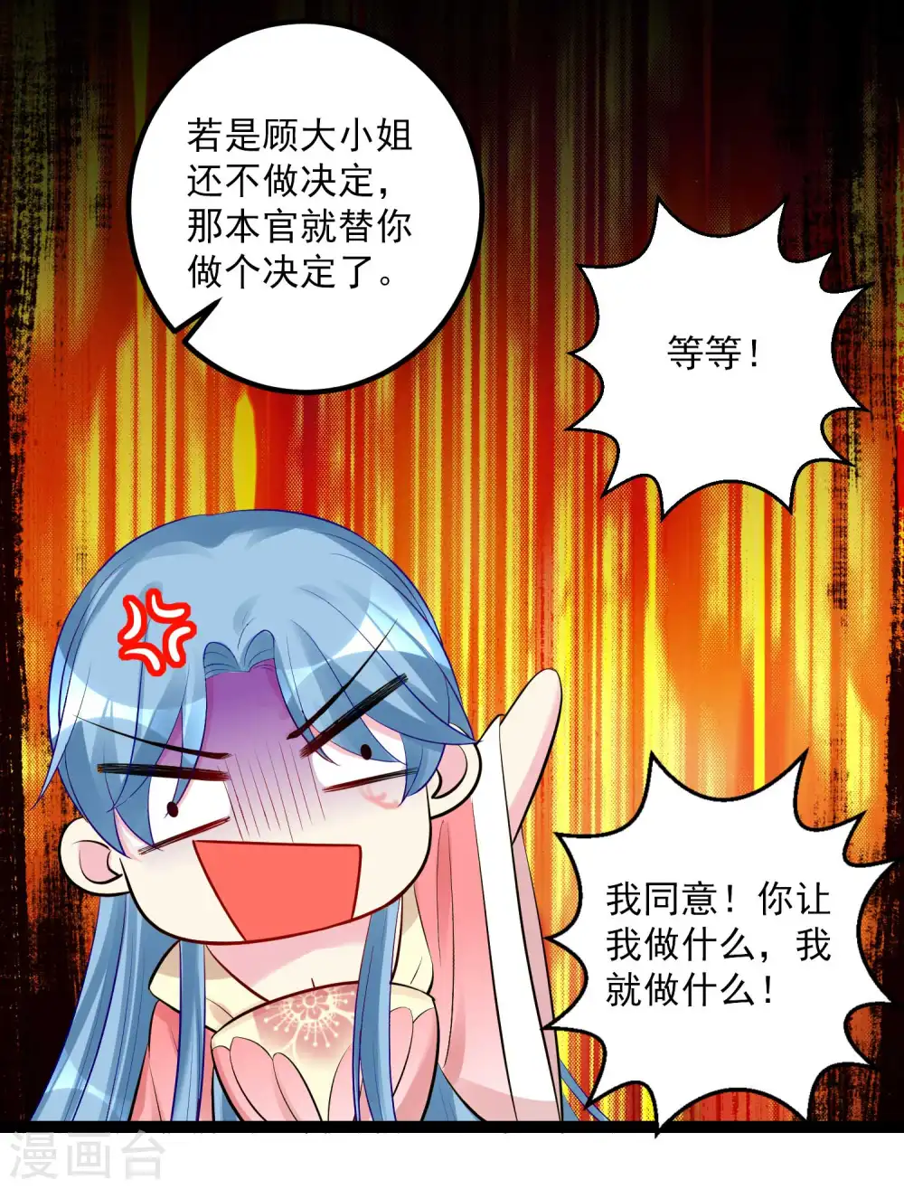 第41话 这坑有点甜 第24页