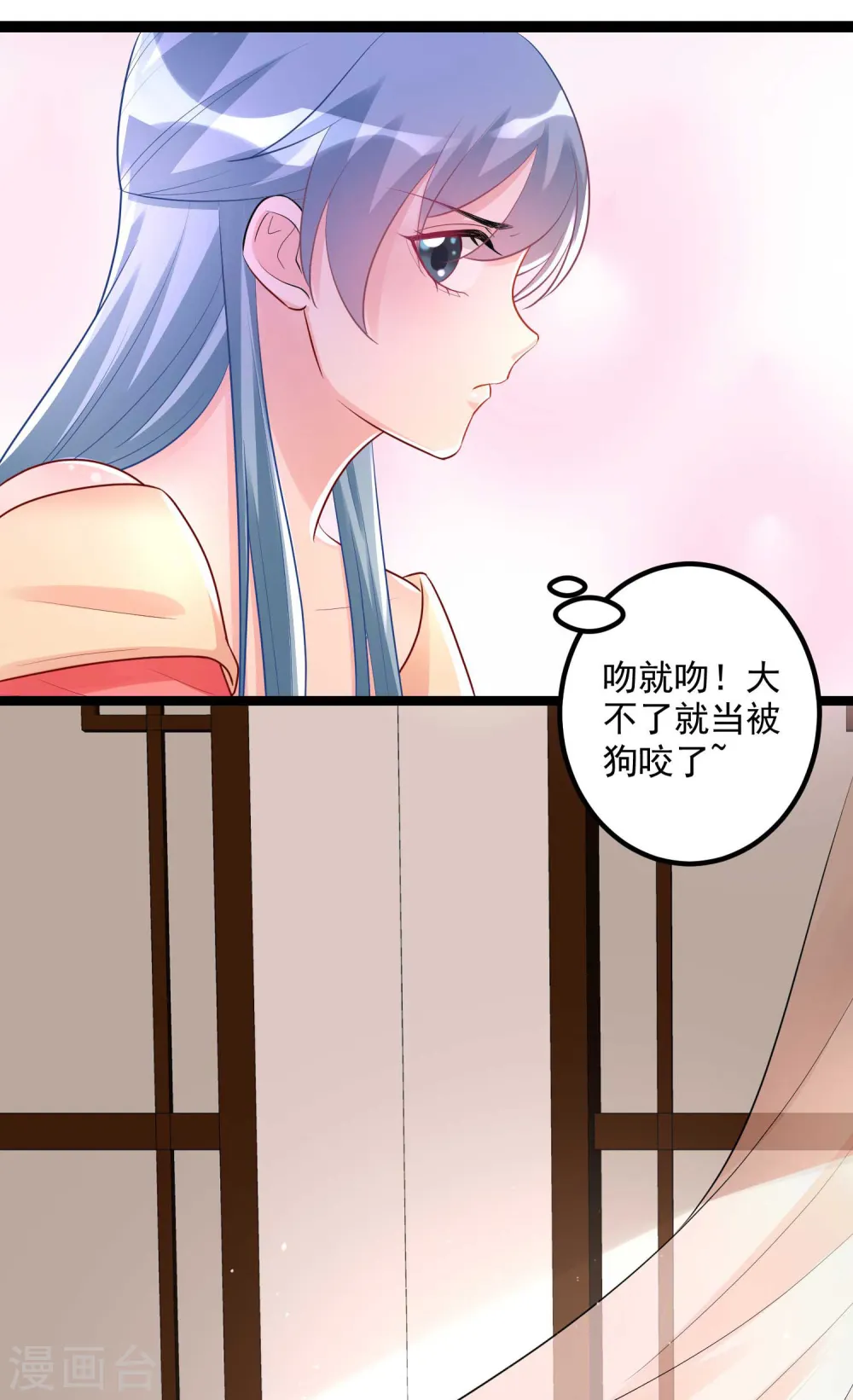 第41话 这坑有点甜 第26页