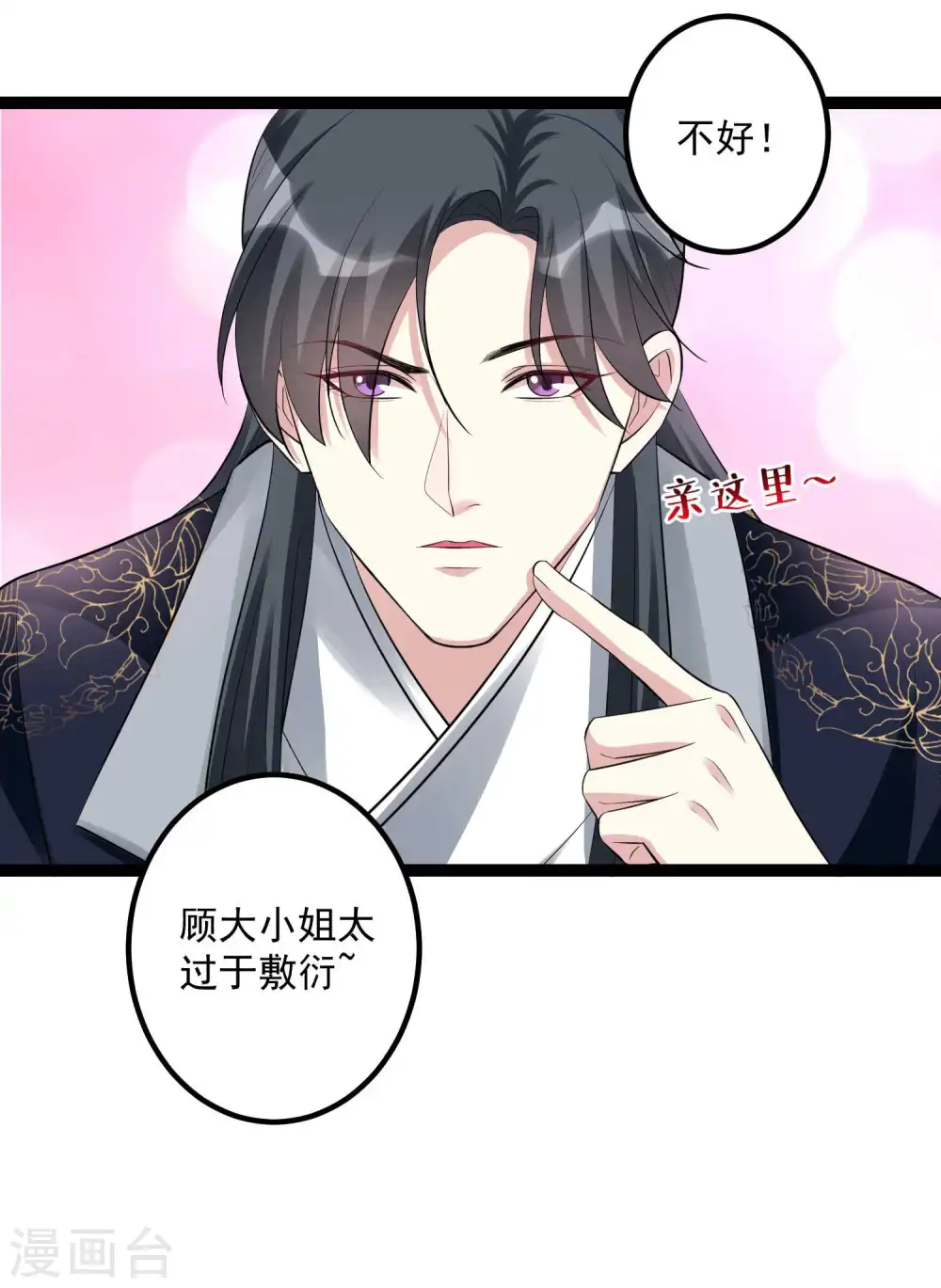 第41话 这坑有点甜 第29页
