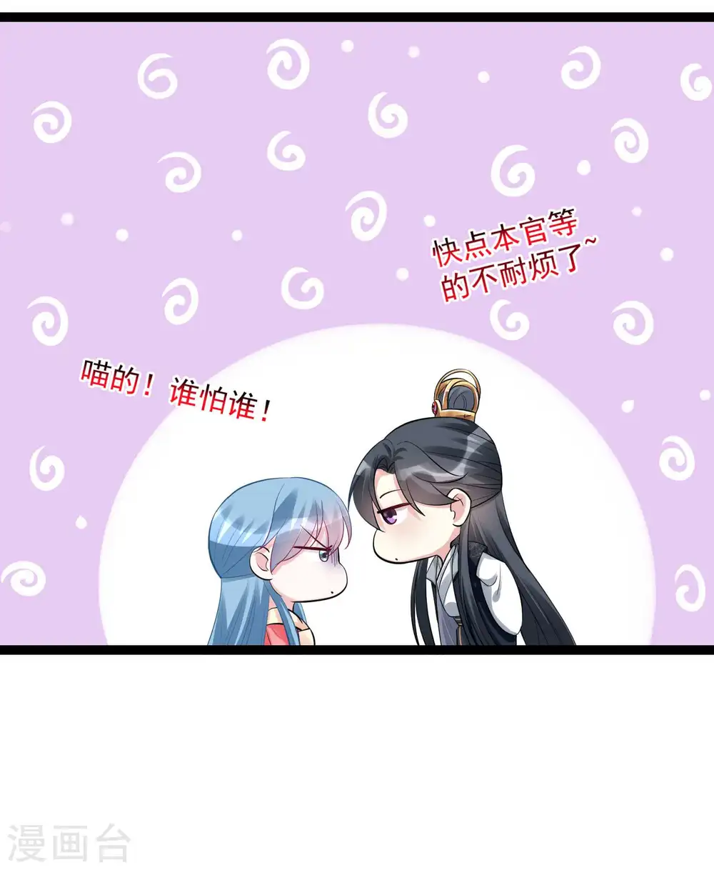 第41话 这坑有点甜 第30页