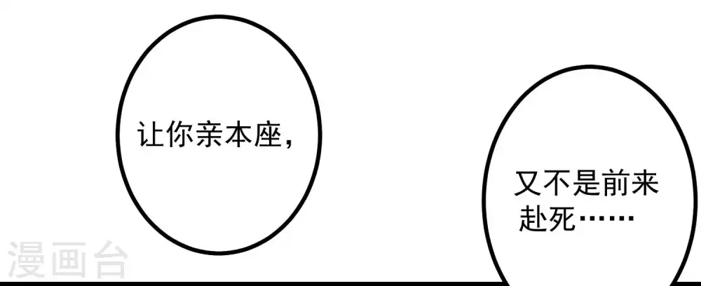 第41话 这坑有点甜 第32页
