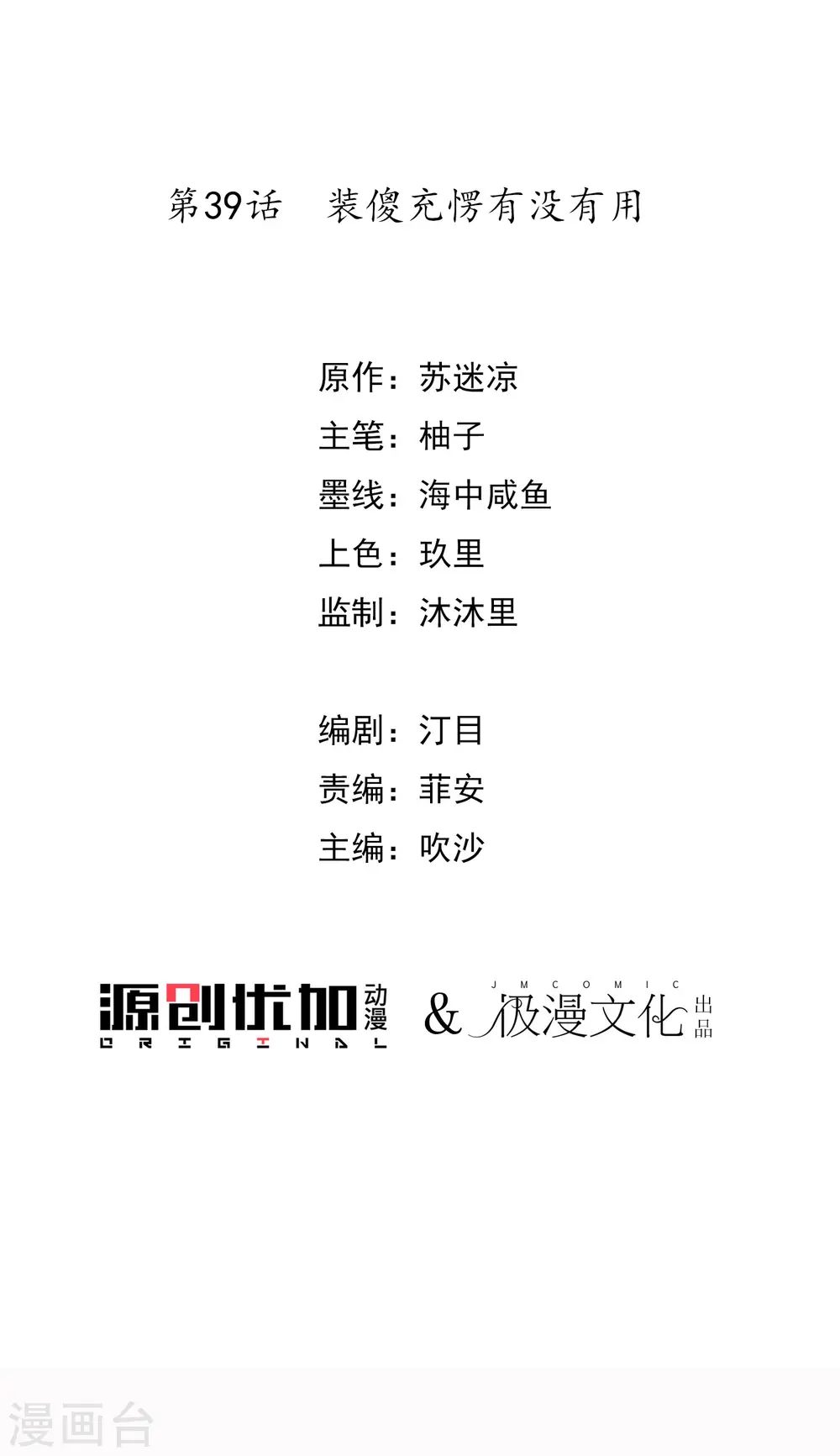 第39话 装傻充楞有没有用 第3页
