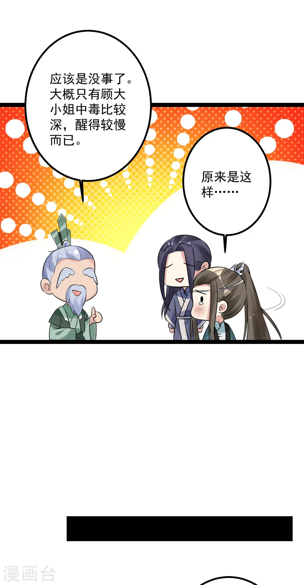 第39话 装傻充楞有没有用 第7页