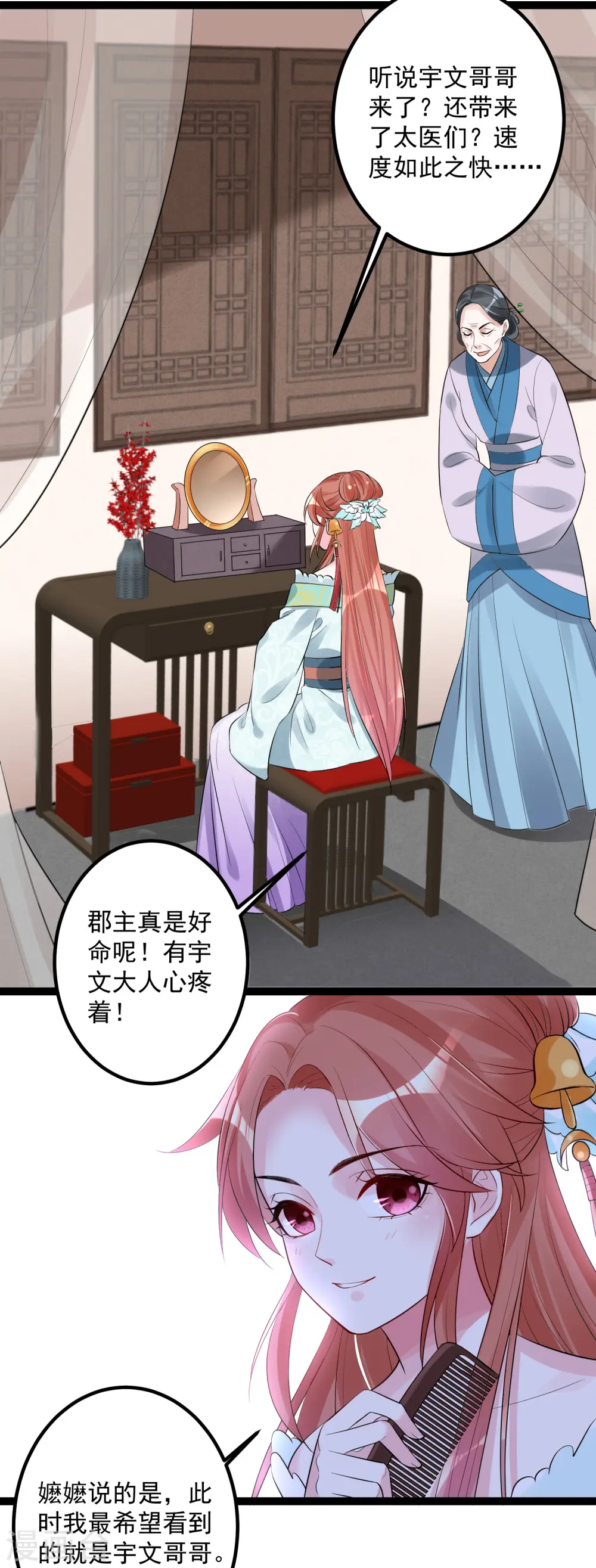 第39话 装傻充楞有没有用 第8页