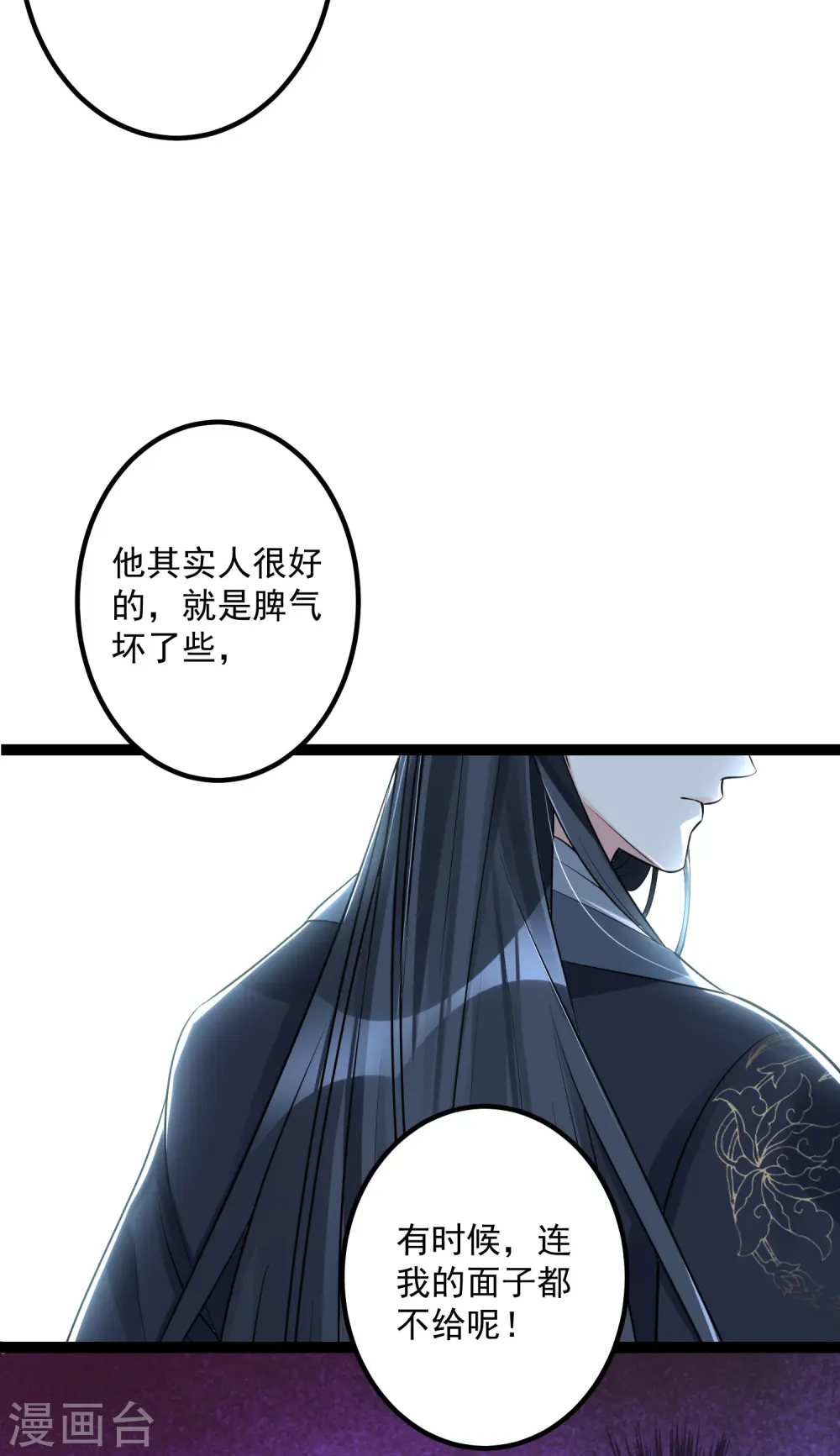 第39话 装傻充楞有没有用 第9页