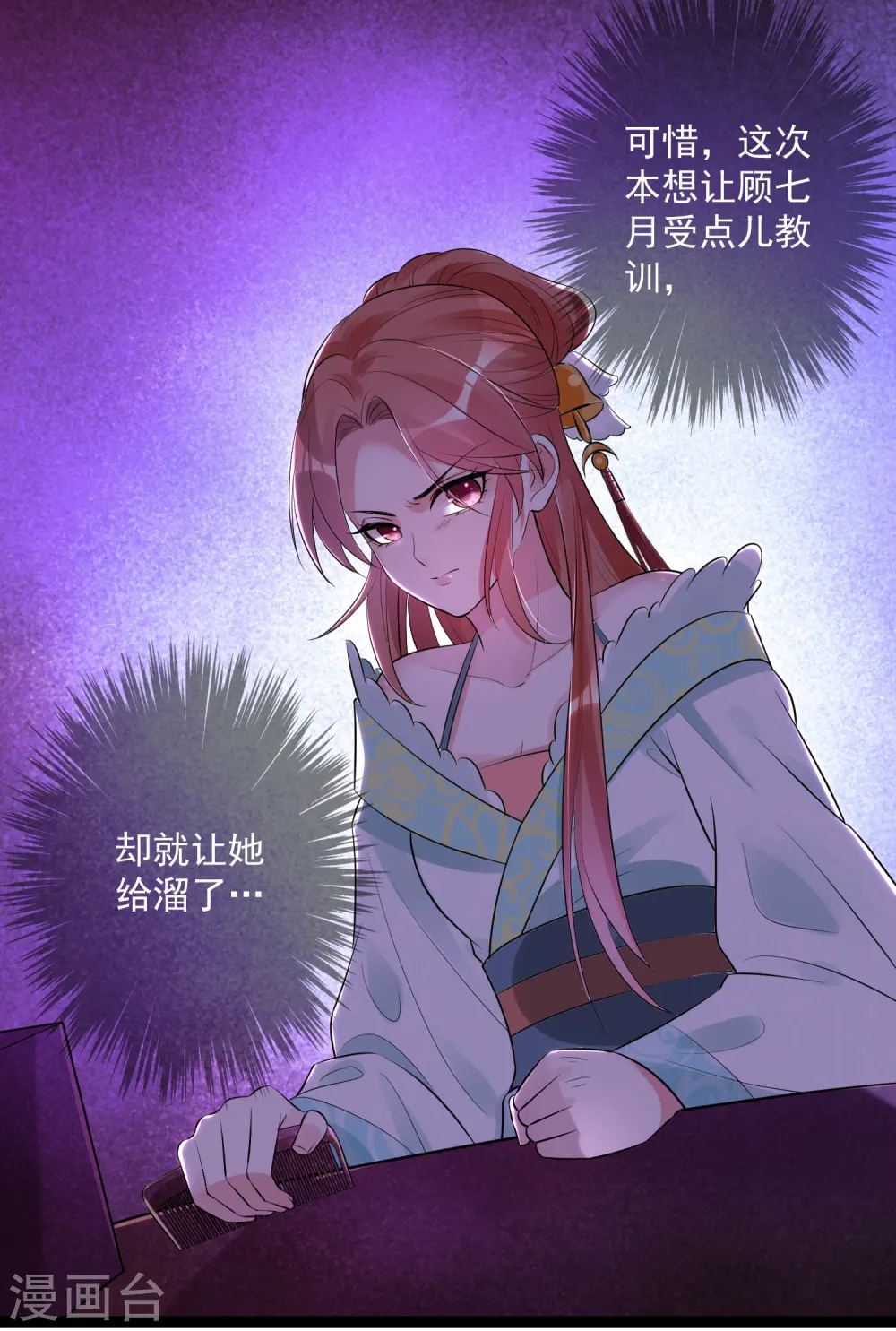 第39话 装傻充楞有没有用 第10页
