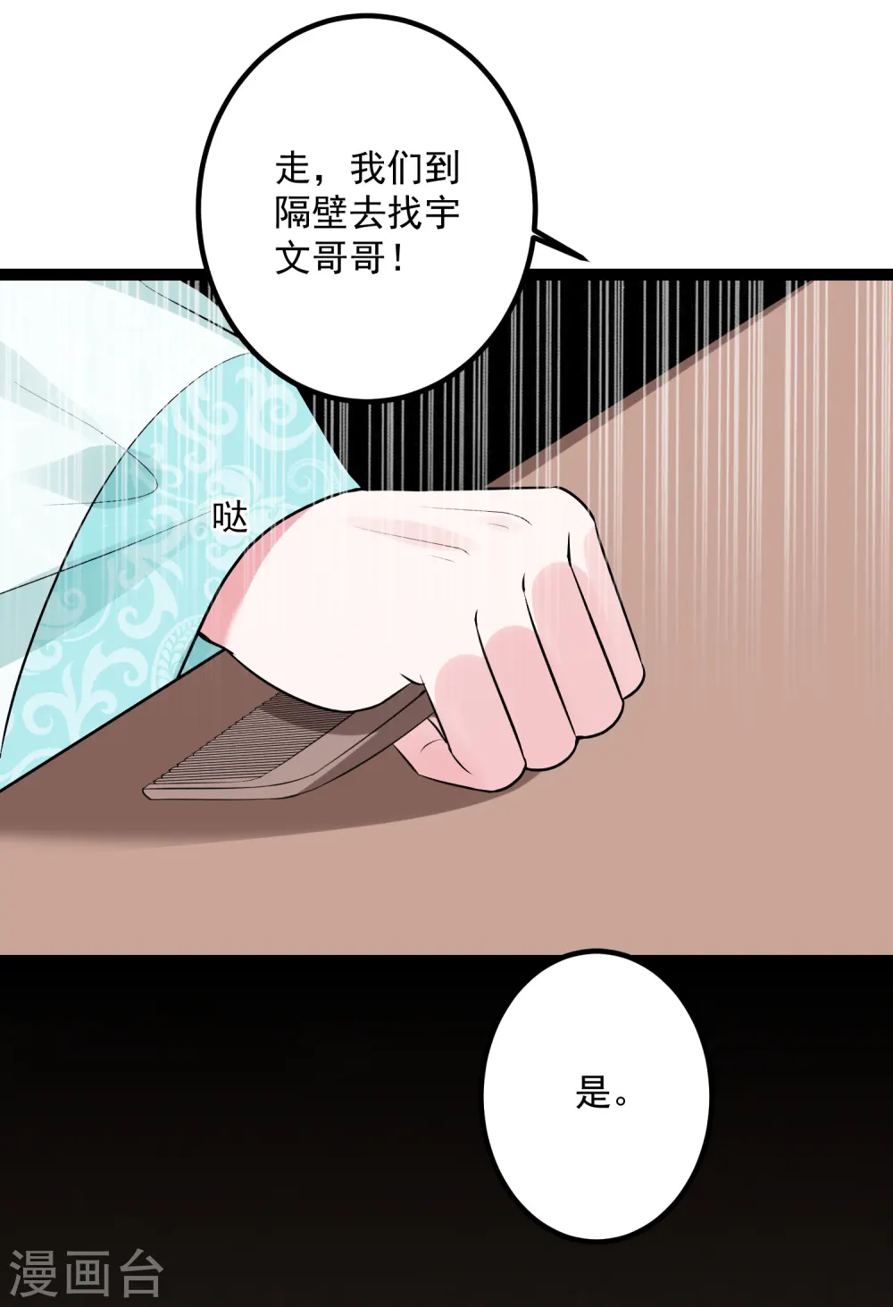 第39话 装傻充楞有没有用 第11页