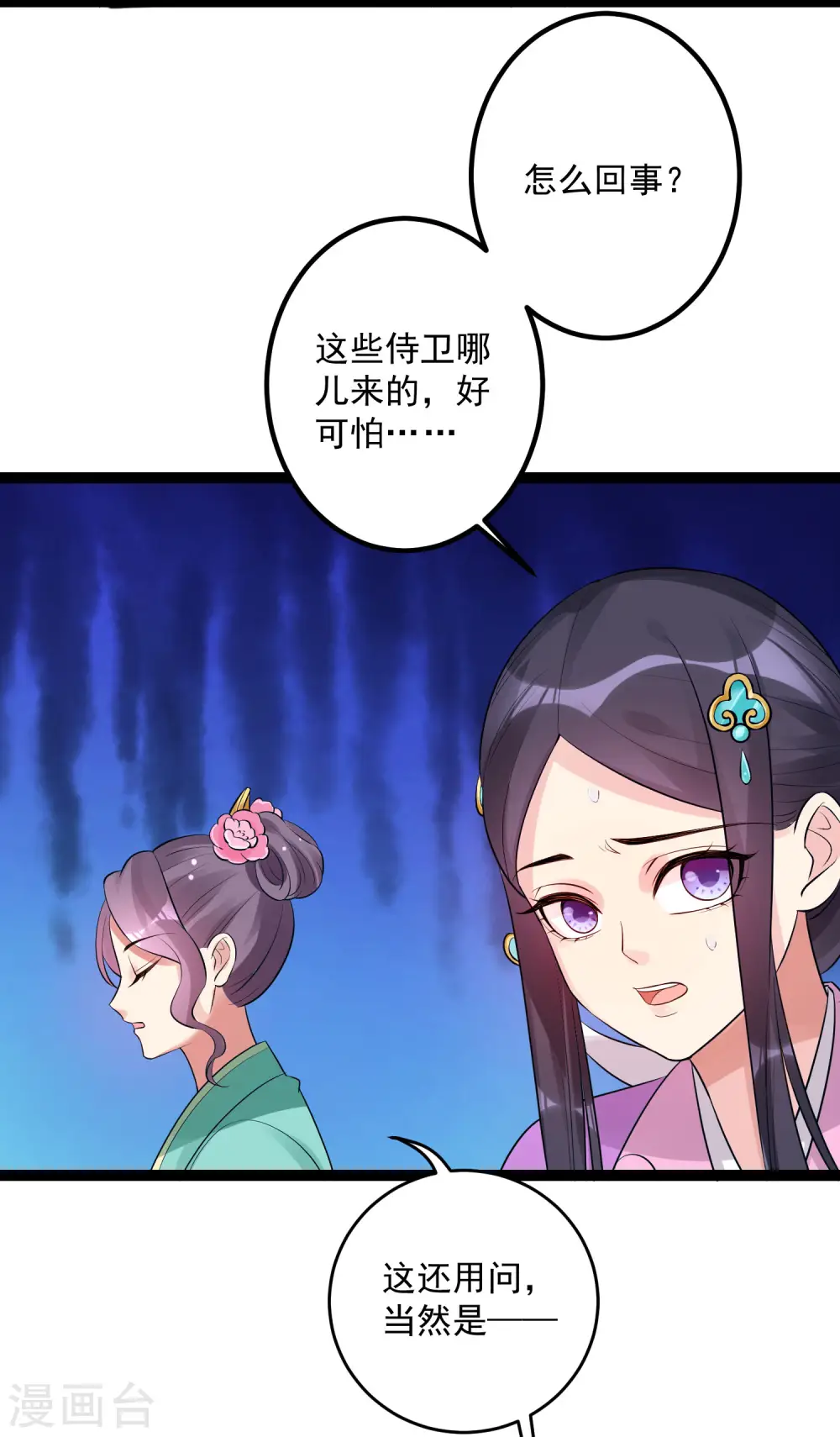 第39话 装傻充楞有没有用 第13页