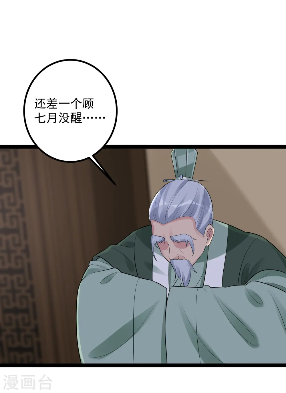 第39话 装傻充楞有没有用 第15页