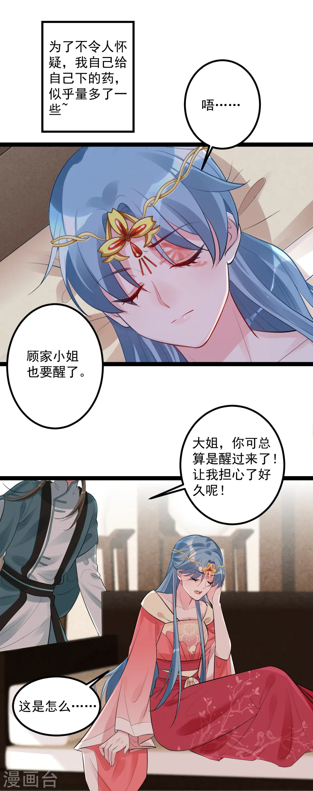 第39话 装傻充楞有没有用 第16页