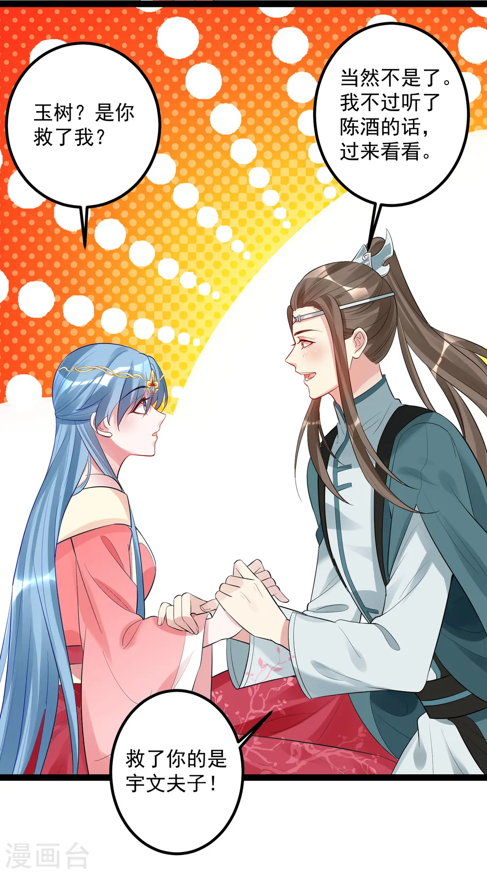 第39话 装傻充楞有没有用 第17页