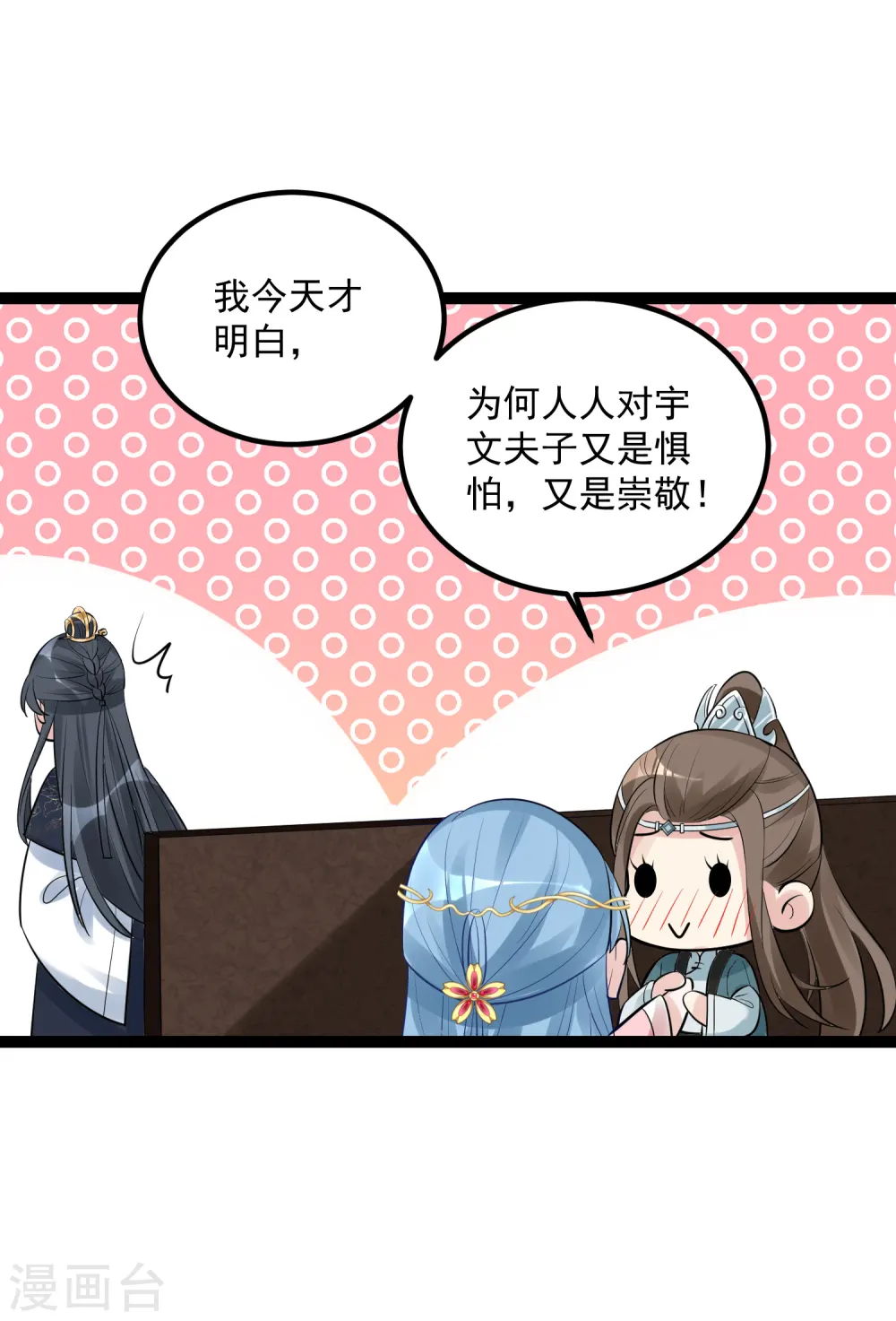 第39话 装傻充楞有没有用 第18页