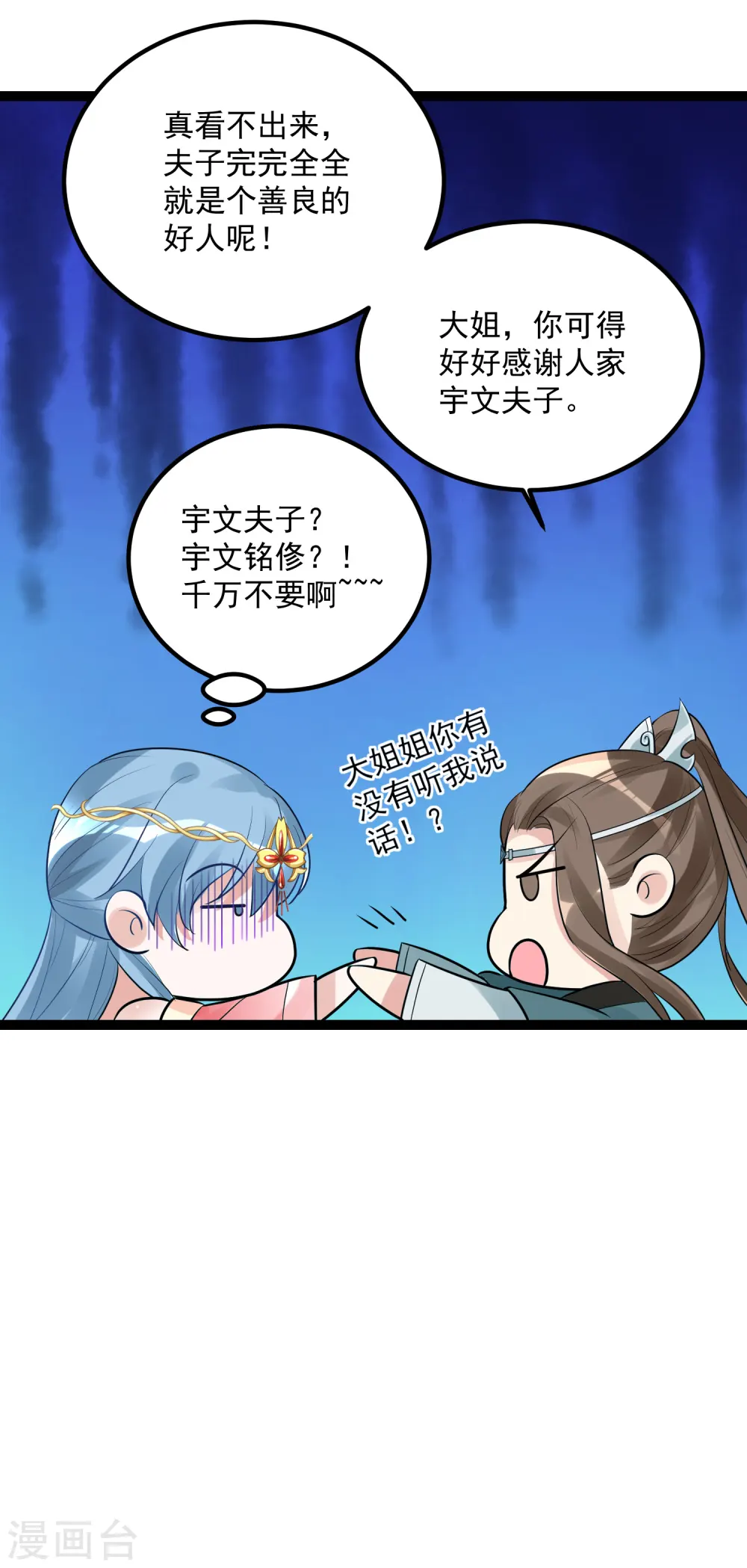 第39话 装傻充楞有没有用 第19页