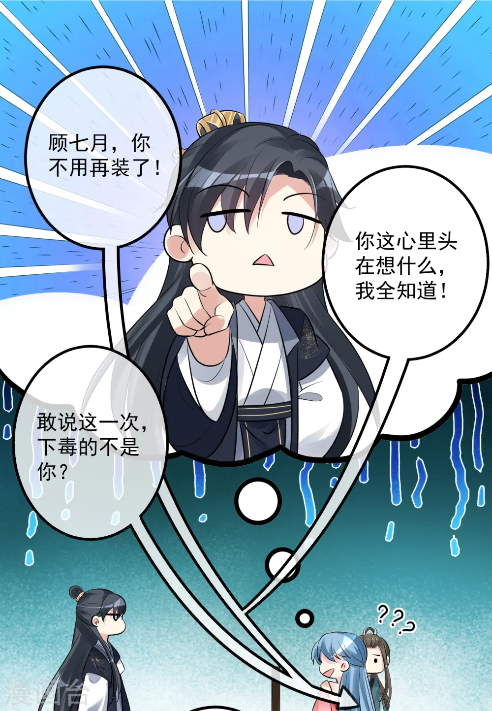 第39话 装傻充楞有没有用 第20页