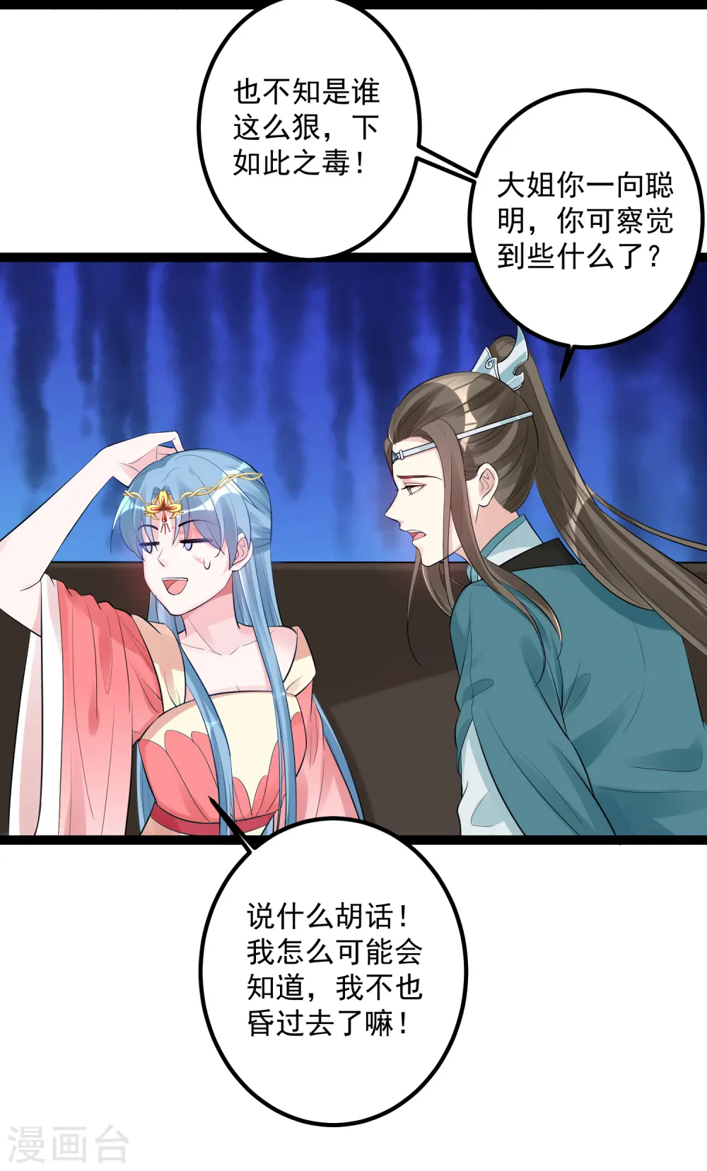 第39话 装傻充楞有没有用 第21页