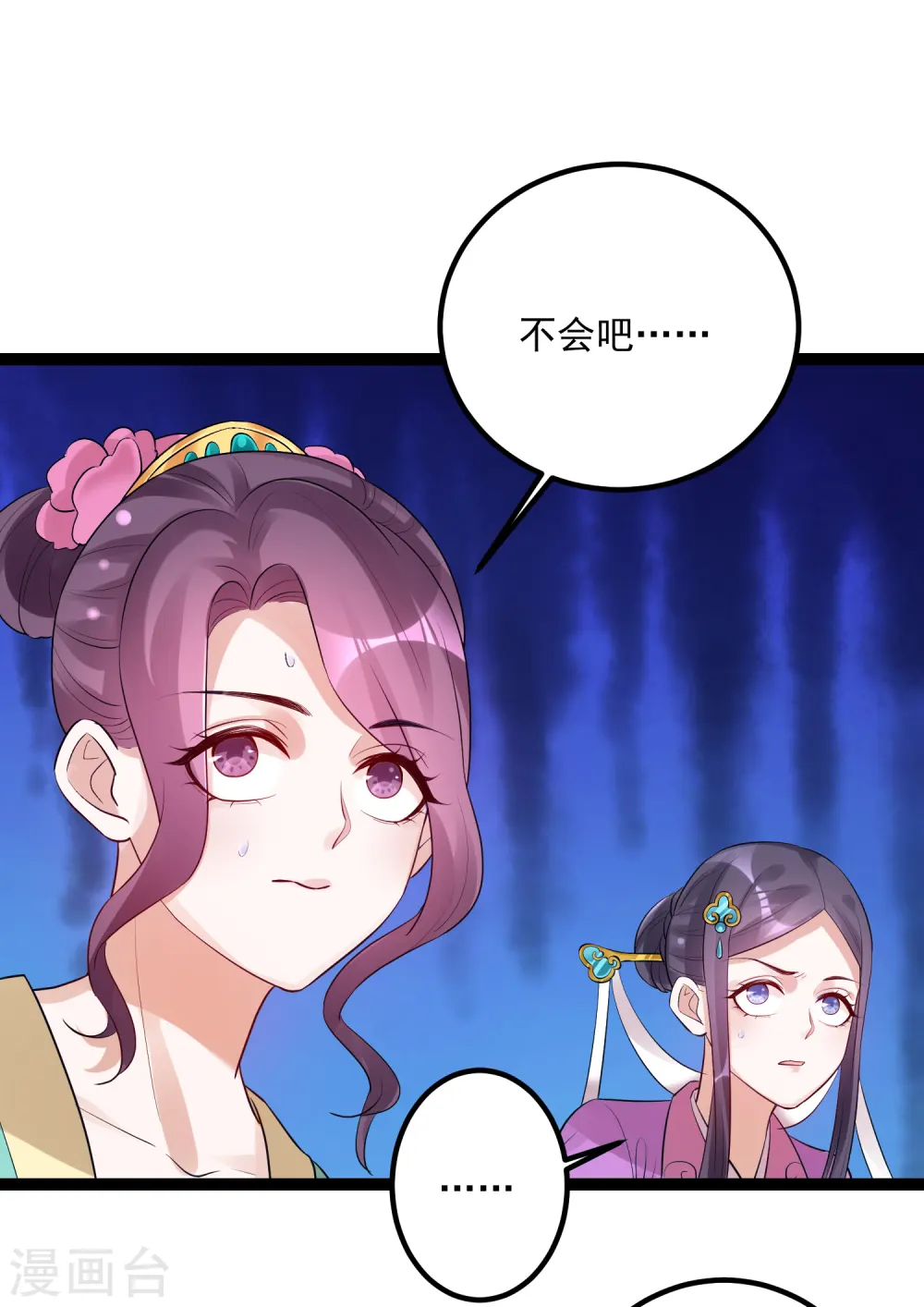 第39话 装傻充楞有没有用 第29页