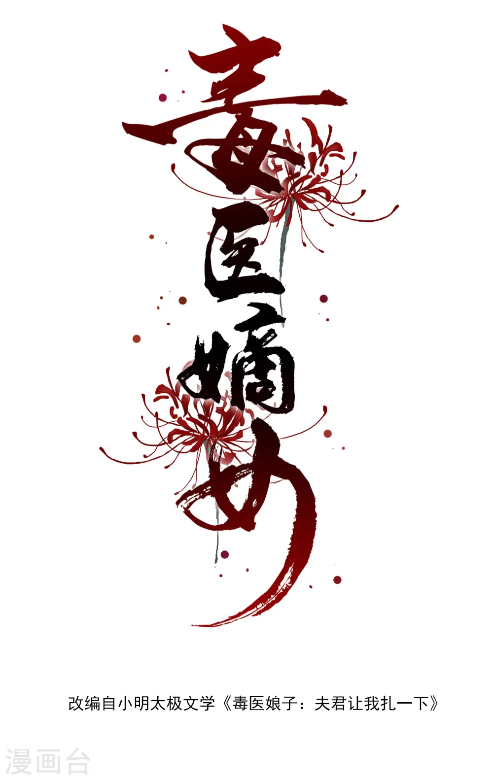 第36话 针锋相对 第2页