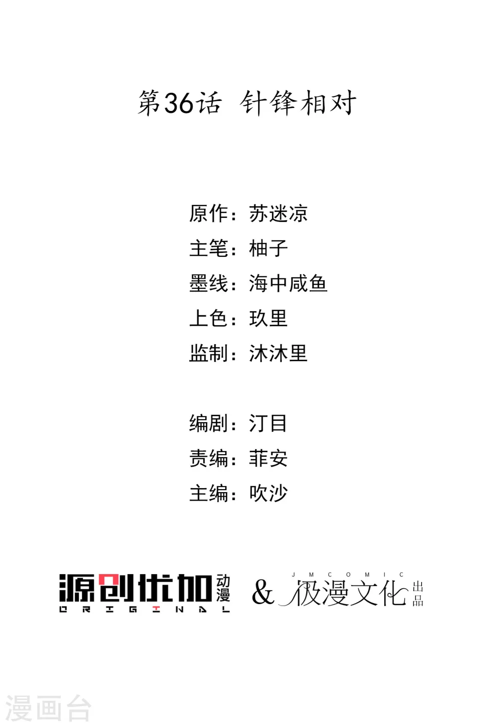 第36话 针锋相对 第3页