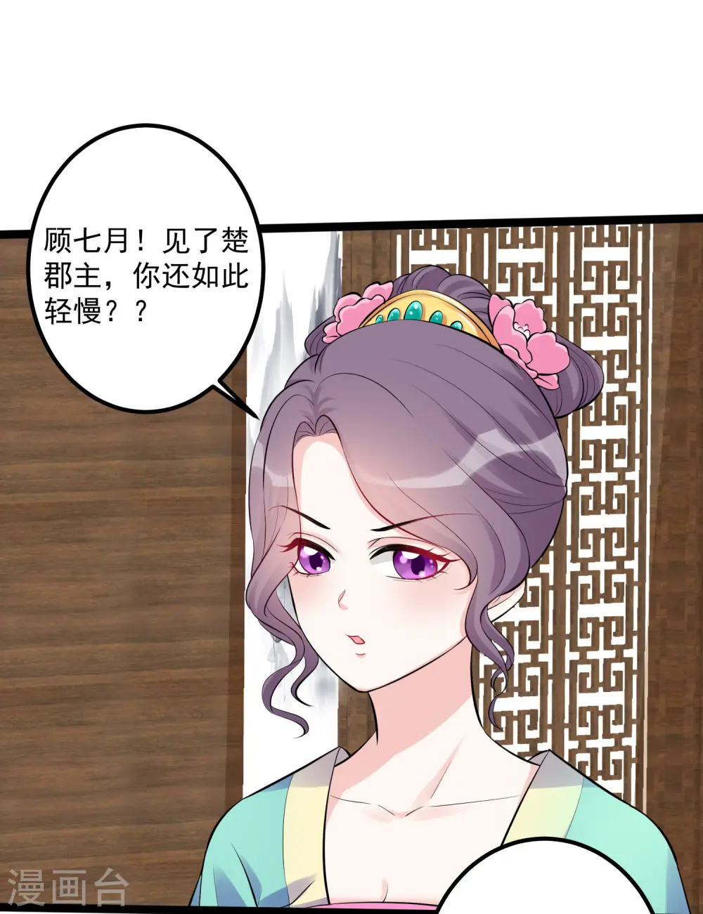 第36话 针锋相对 第18页