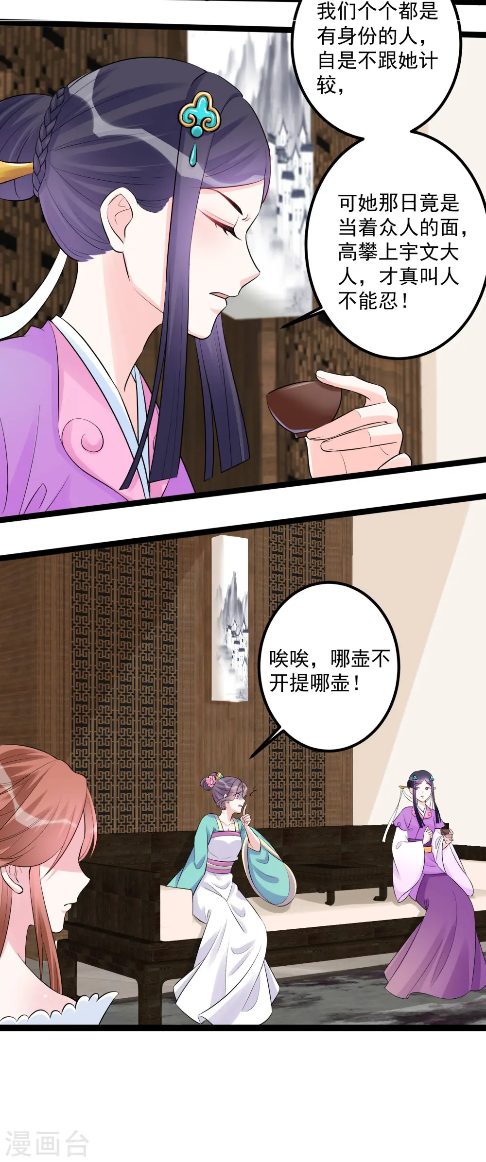 第36话 针锋相对 第19页